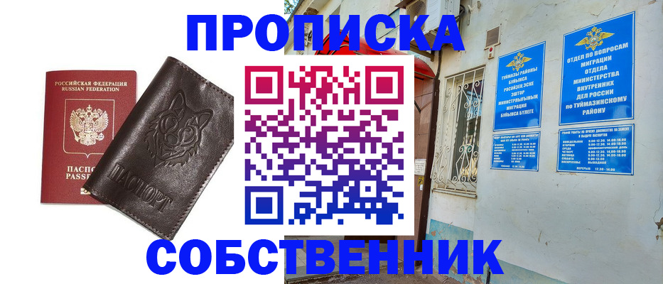 прописка гарантия в Абазе