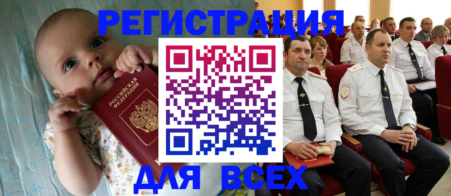 временная регистрация для школы в Абазе