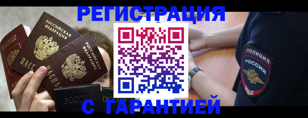 миграционный учет в Абазе