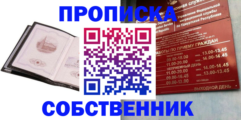 купить прописку в Абазе