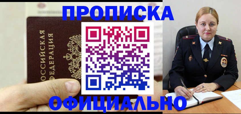 временная регистрация в квартире в Абазе