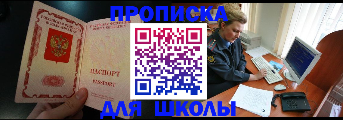 регистрация для гимназии в Абазе